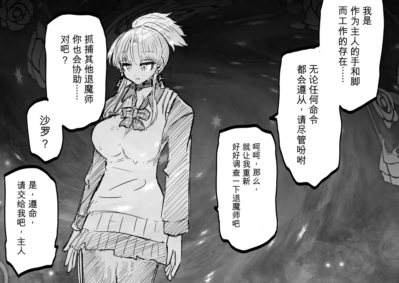 Ukaipu Unkai Taimashi Haiboku Monogatari rakugaki1-27 Chinese - Image 91