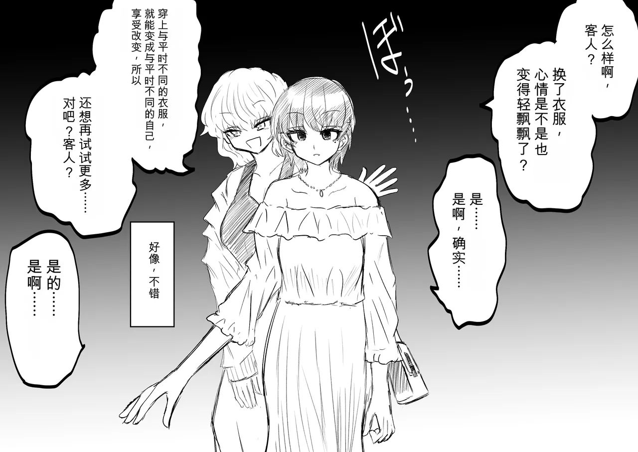 Ukaipu Unkai Taimashi Haiboku Monogatari rakugaki1-27 Chinese - Image 93