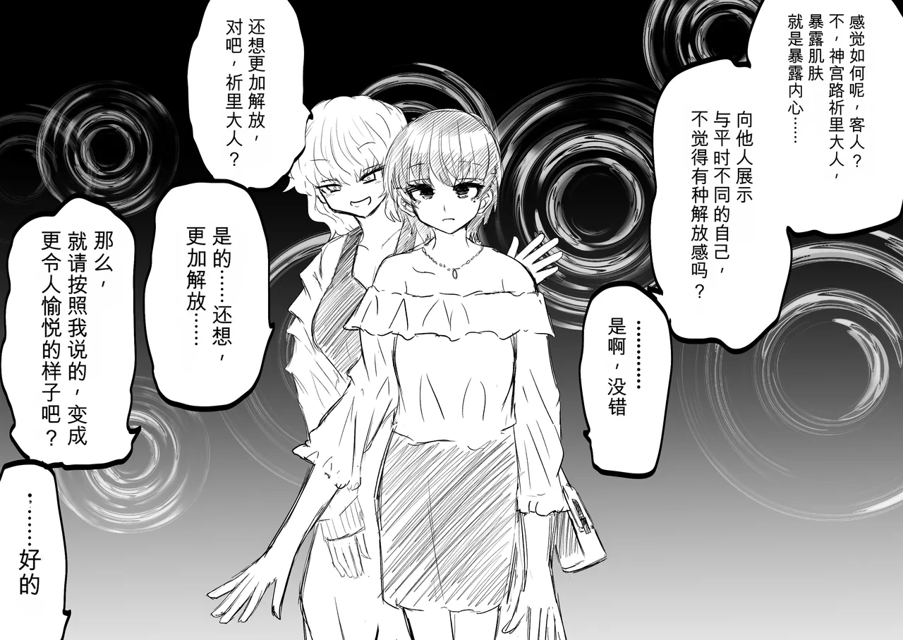 Ukaipu Unkai Taimashi Haiboku Monogatari rakugaki1-27 Chinese - Image 94