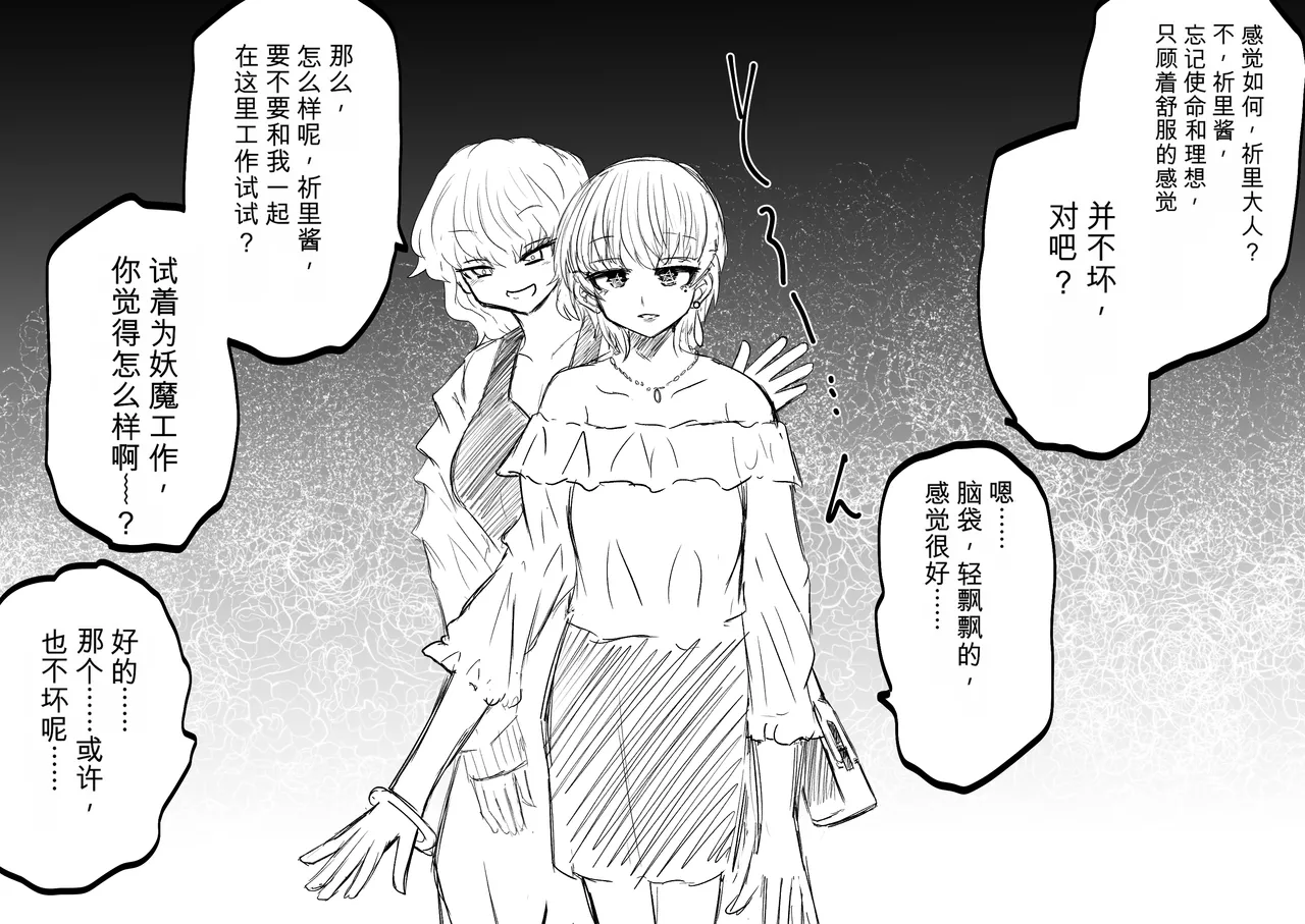 Ukaipu Unkai Taimashi Haiboku Monogatari rakugaki1-27 Chinese - Image 95