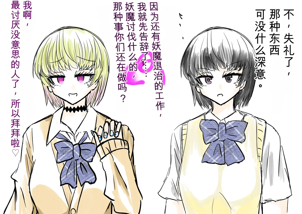 Ukaipu Unkai Taimashi Haiboku Monogatari rakugaki1-27 Chinese - Image 96