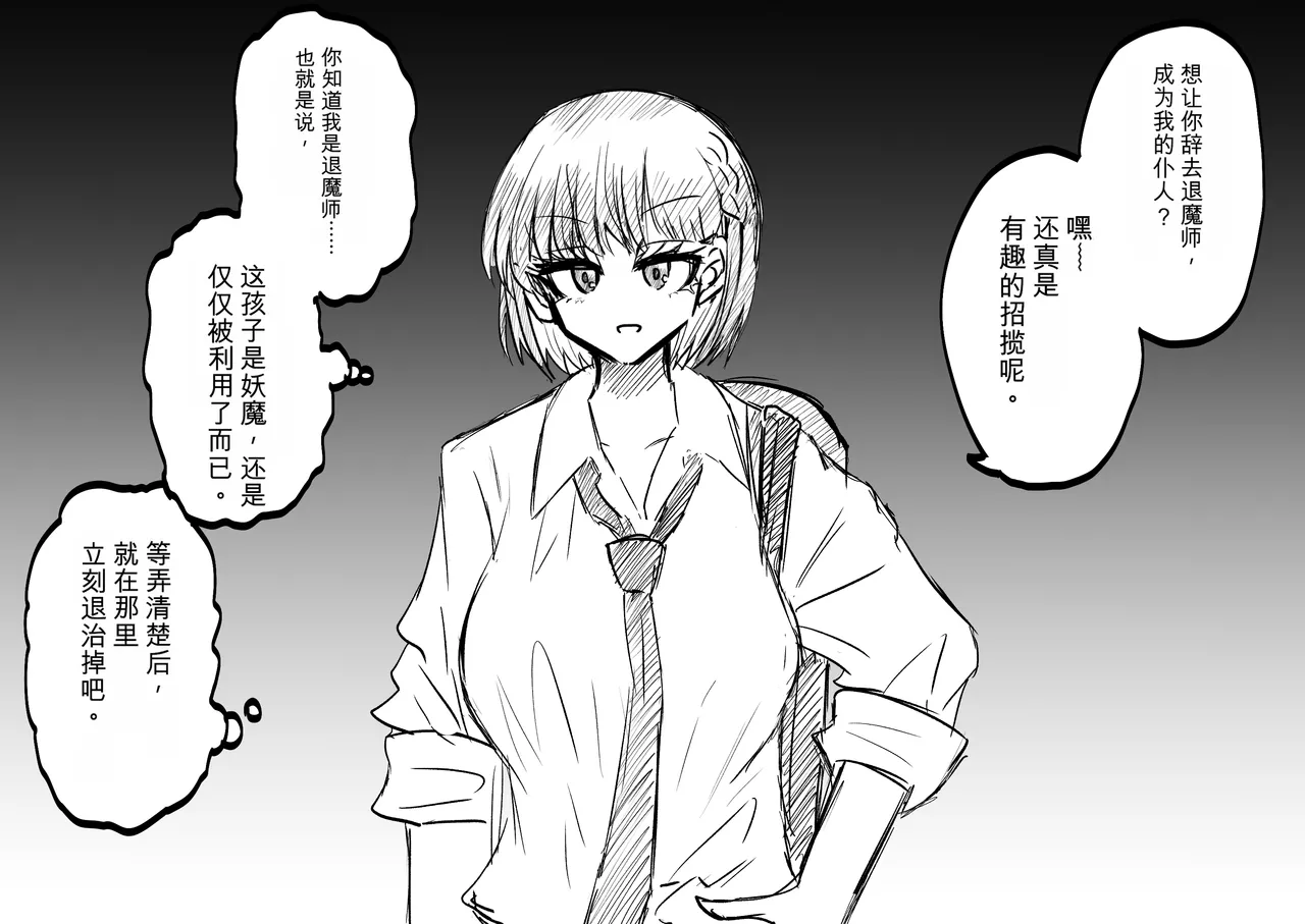 Ukaipu Unkai Taimashi Haiboku Monogatari rakugaki1-27 Chinese - Image 97