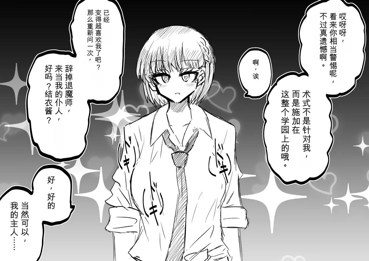 Ukaipu Unkai Taimashi Haiboku Monogatari rakugaki1-27 Chinese - Image 98