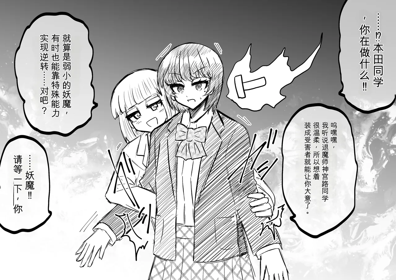 Ukaipu Unkai Taimashi Haiboku Monogatari rakugaki1-27 Chinese - Image 99