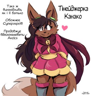 Українізовані картинки Dagneo - Page 69
