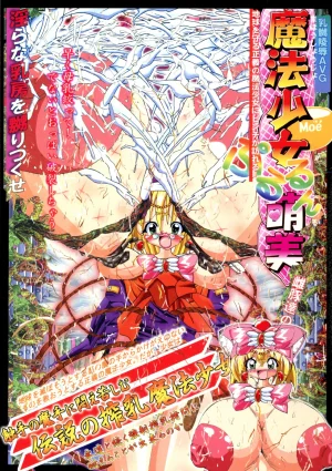 Ultimate Works Momiji Kagura Mahou Shoujo Pururun Moemi Thumbnail