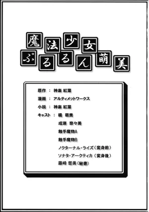 Ultimate Works Momiji Kagura Mahou Shoujo Pururun Moemi - Page 3