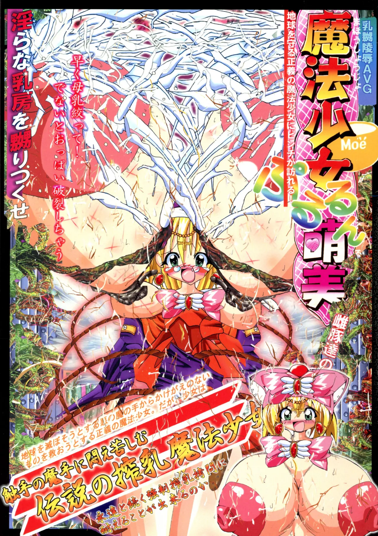 Ultimate Works Momiji Kagura Mahou Shoujo Pururun Moemi - Image 1