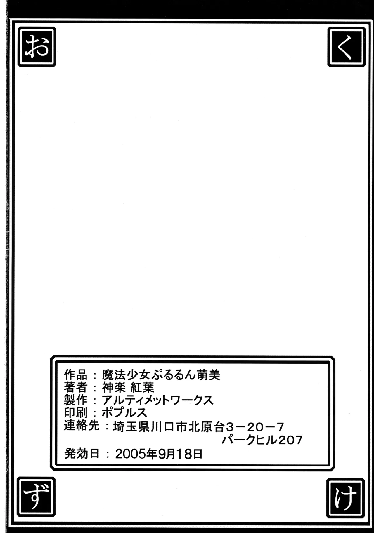 Ultimate Works Momiji Kagura Mahou Shoujo Pururun Moemi - Image 38