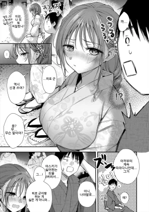ume fumi Fushidara Appeal부적절한 어필 DigitalKorean - Page 11