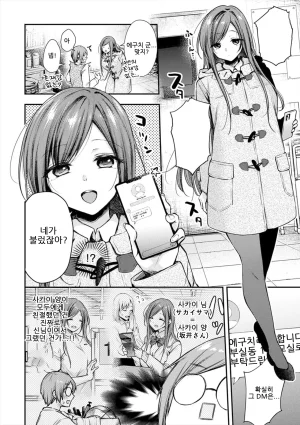ume fumi Fushidara Appeal부적절한 어필 DigitalKorean - Page 112