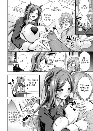 ume fumi Fushidara Appeal부적절한 어필 DigitalKorean - Page 118