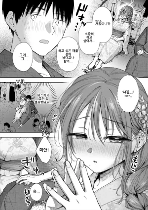 ume fumi Fushidara Appeal부적절한 어필 DigitalKorean - Page 12