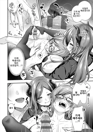 ume fumi Fushidara Appeal부적절한 어필 DigitalKorean - Page 122