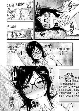 ume fumi Fushidara Appeal부적절한 어필 DigitalKorean - Page 140