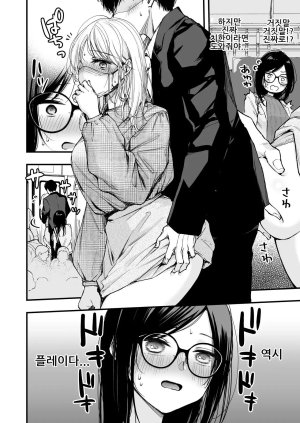 ume fumi Fushidara Appeal부적절한 어필 DigitalKorean - Page 144