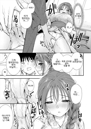 ume fumi Fushidara Appeal부적절한 어필 DigitalKorean - Page 15