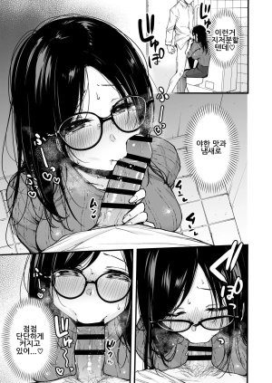 ume fumi Fushidara Appeal부적절한 어필 DigitalKorean - Page 157