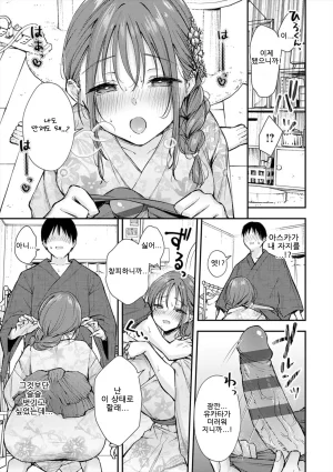 ume fumi Fushidara Appeal부적절한 어필 DigitalKorean - Page 17