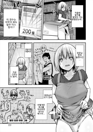 ume fumi Fushidara Appeal부적절한 어필 DigitalKorean - Page 201