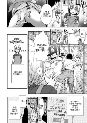 ume fumi Fushidara Appeal부적절한 어필 DigitalKorean - Page 202