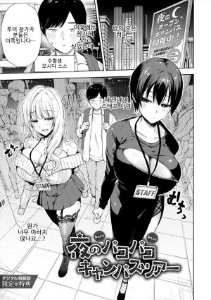 ume fumi Fushidara Appeal부적절한 어필 DigitalKorean - Page 233