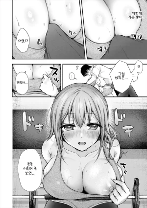 ume fumi Fushidara Appeal부적절한 어필 DigitalKorean - Page 38