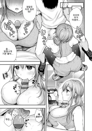 ume fumi Fushidara Appeal부적절한 어필 DigitalKorean - Page 39