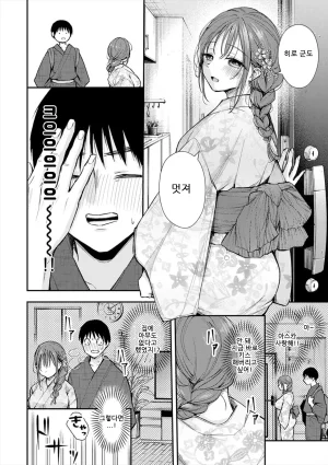 ume fumi Fushidara Appeal부적절한 어필 DigitalKorean - Page 8