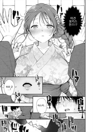 ume fumi Fushidara Appeal부적절한 어필 DigitalKorean - Page 9