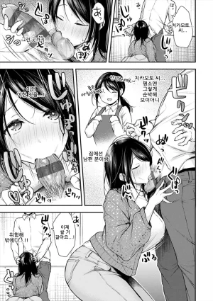 ume fumi Fushidara Appeal부적절한 어필 DigitalKorean - Page 93