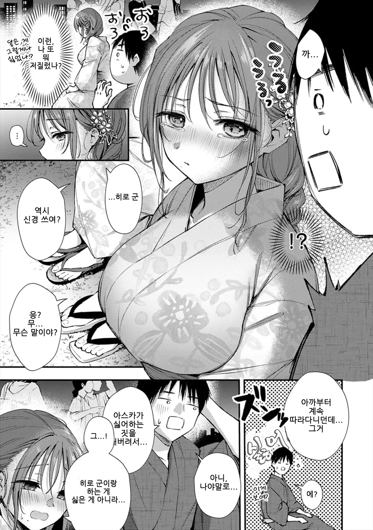 ume fumi Fushidara Appeal부적절한 어필 DigitalKorean - Image 11