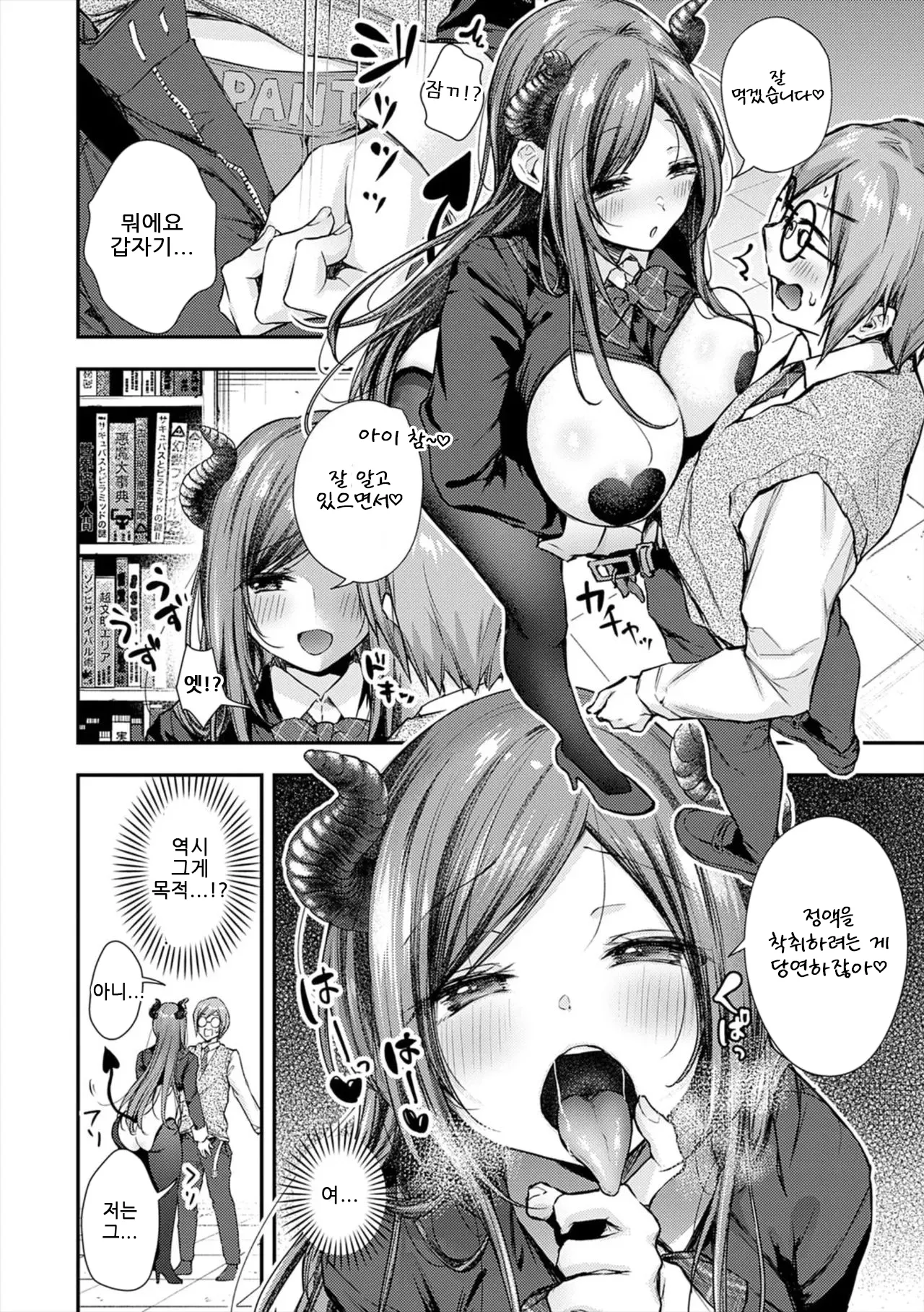 ume fumi Fushidara Appeal부적절한 어필 DigitalKorean - Image 116