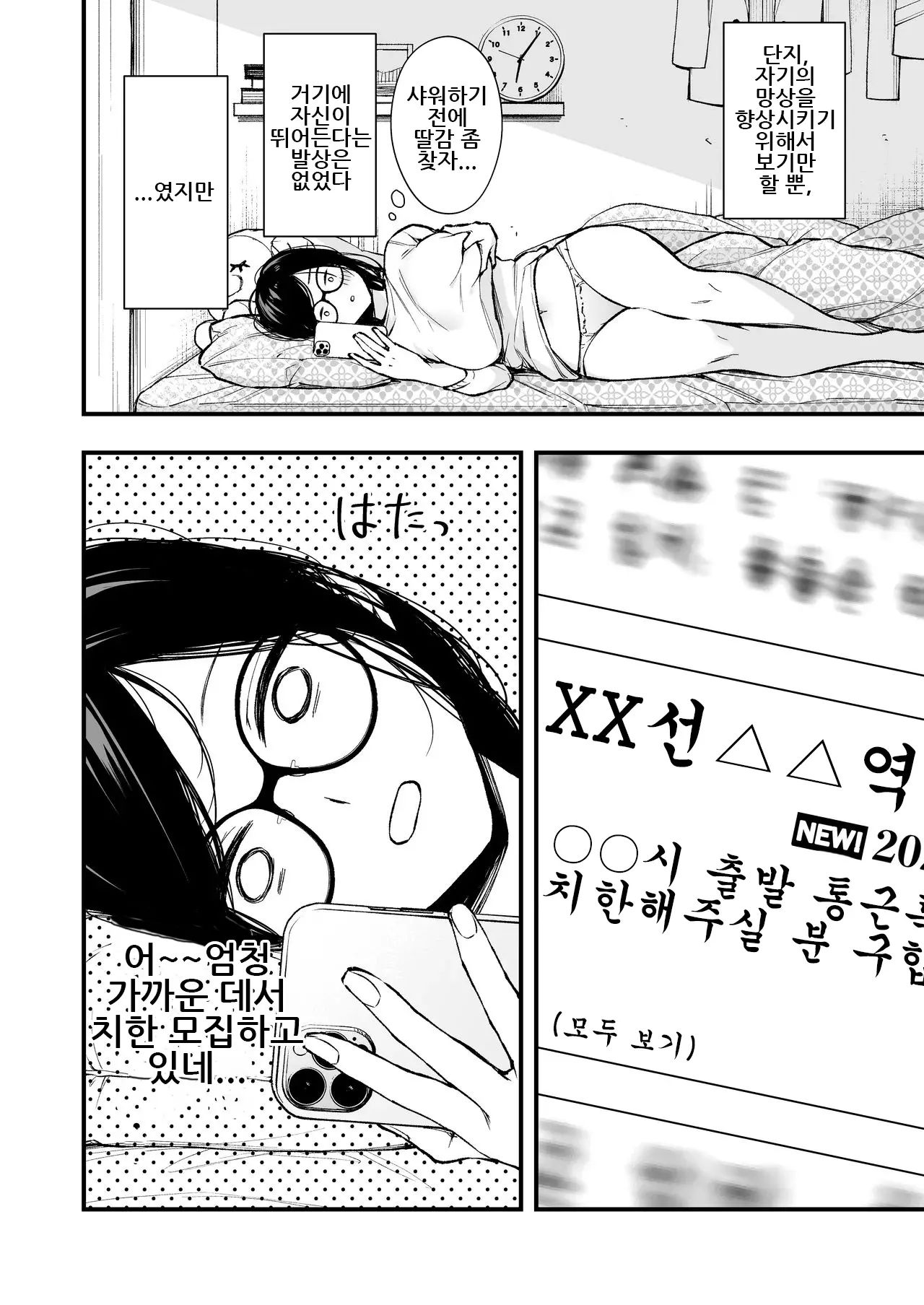 ume fumi Fushidara Appeal부적절한 어필 DigitalKorean - Image 138