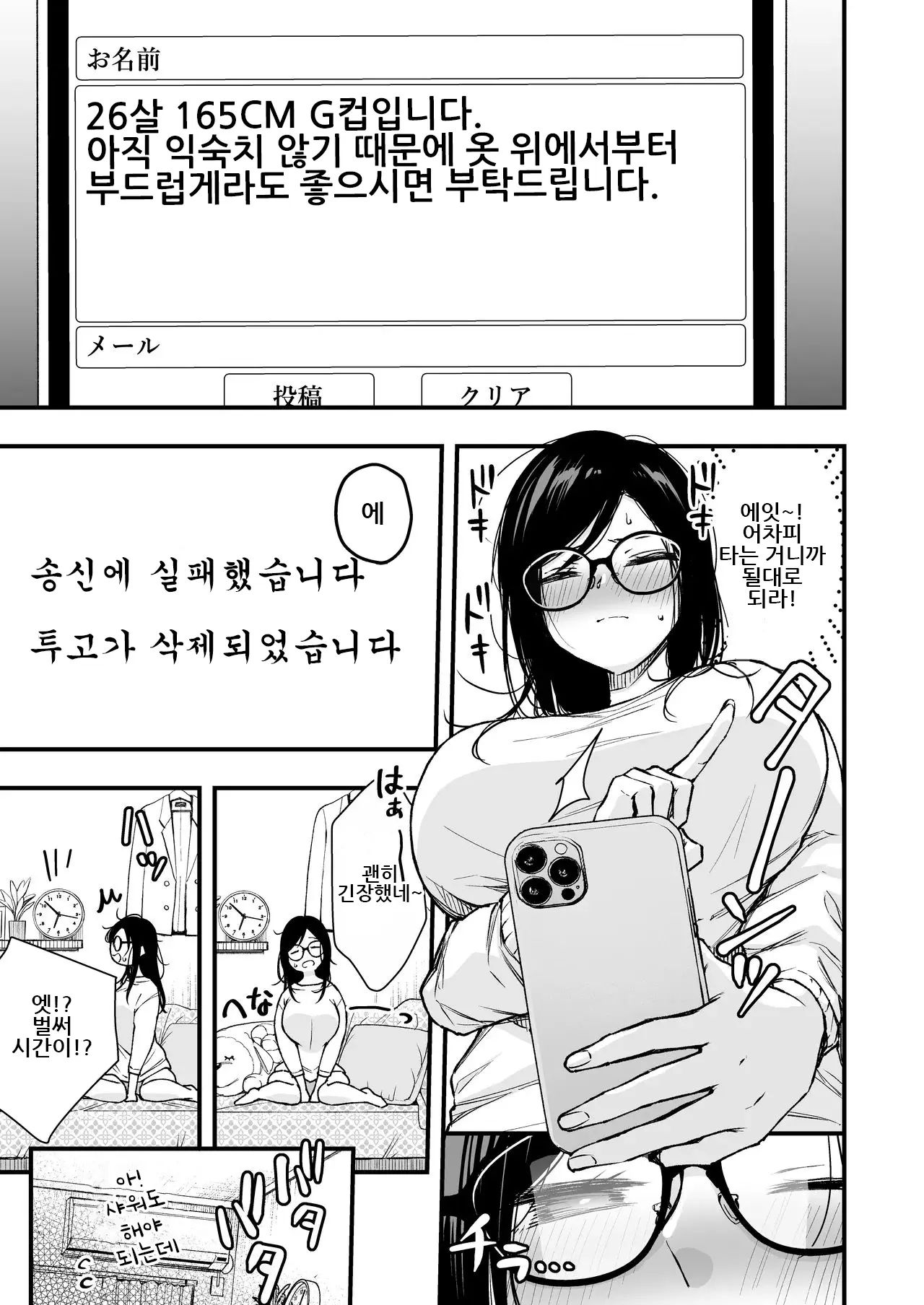 ume fumi Fushidara Appeal부적절한 어필 DigitalKorean - Image 141