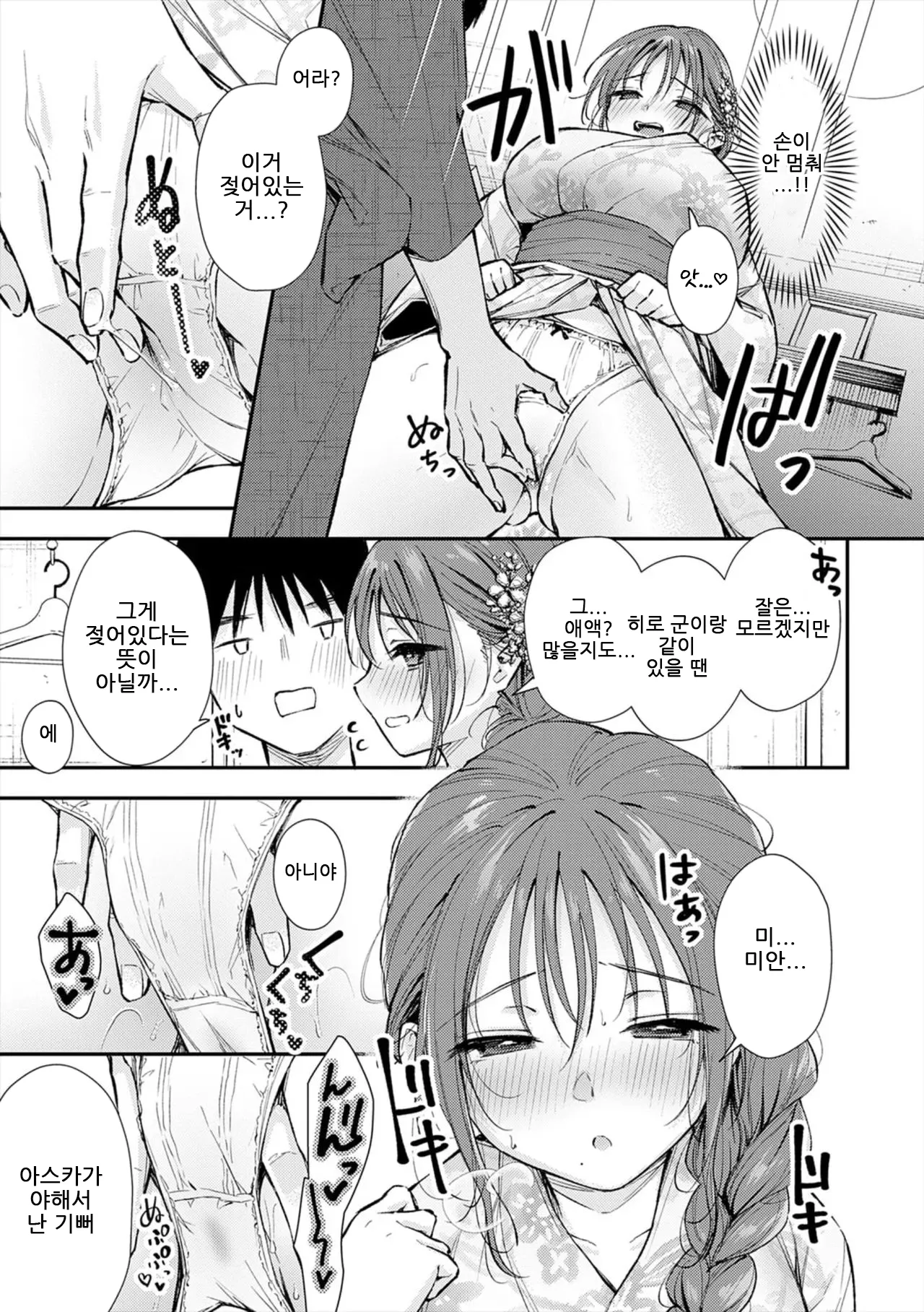 ume fumi Fushidara Appeal부적절한 어필 DigitalKorean - Image 15