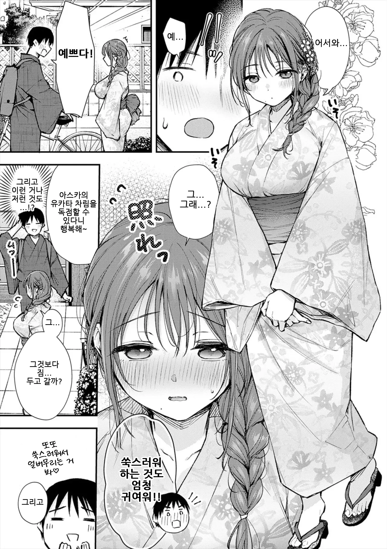 ume fumi Fushidara Appeal부적절한 어필 DigitalKorean - Image 7