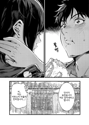 Umemoto Seisaku Iinkai Sakayama Shinta Yama no Onna 산의 여인 Korean - Page 10