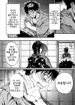 Umemoto Seisaku Iinkai Sakayama Shinta Yama no Onna 산의 여인 Korean - Page 11