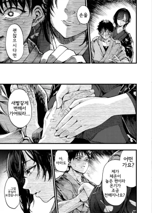Umemoto Seisaku Iinkai Sakayama Shinta Yama no Onna 산의 여인 Korean - Page 12