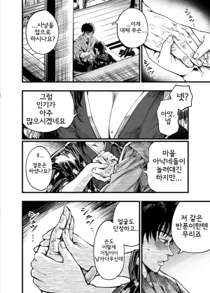 Umemoto Seisaku Iinkai Sakayama Shinta Yama no Onna 산의 여인 Korean - Page 13