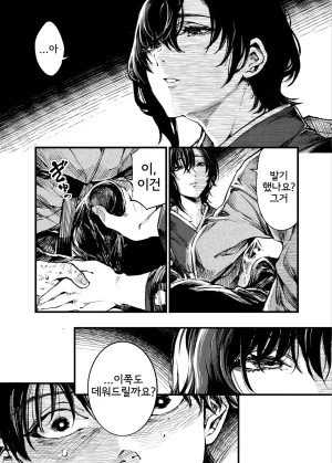 Umemoto Seisaku Iinkai Sakayama Shinta Yama no Onna 산의 여인 Korean - Page 14