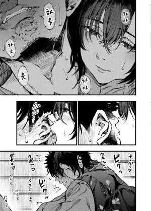 Umemoto Seisaku Iinkai Sakayama Shinta Yama no Onna 산의 여인 Korean - Page 16