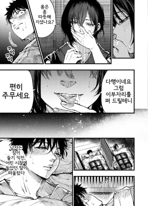 Umemoto Seisaku Iinkai Sakayama Shinta Yama no Onna 산의 여인 Korean - Page 18