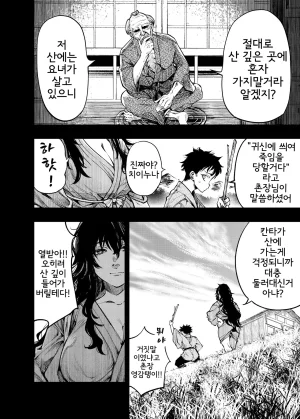 Umemoto Seisaku Iinkai Sakayama Shinta Yama no Onna 산의 여인 Korean - Page 19