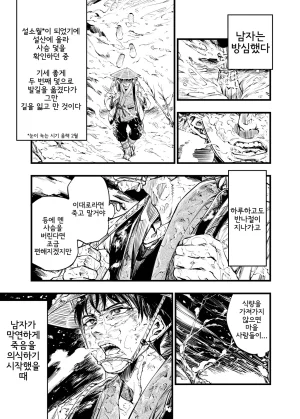 Umemoto Seisaku Iinkai Sakayama Shinta Yama no Onna 산의 여인 Korean - Page 2