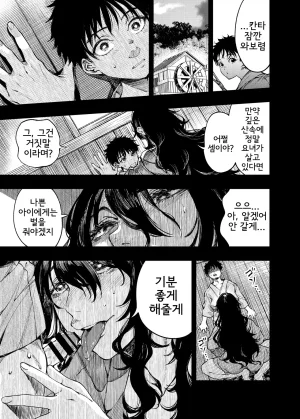 Umemoto Seisaku Iinkai Sakayama Shinta Yama no Onna 산의 여인 Korean - Page 20