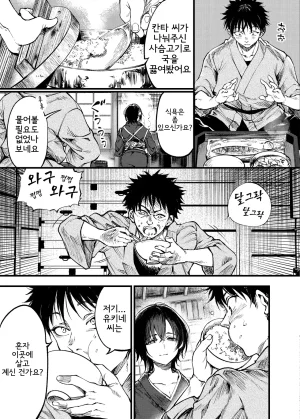 Umemoto Seisaku Iinkai Sakayama Shinta Yama no Onna 산의 여인 Korean - Page 26