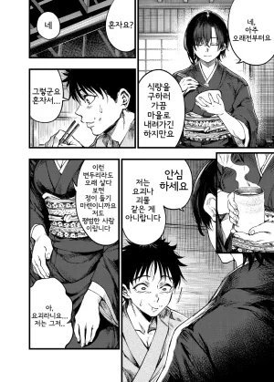 Umemoto Seisaku Iinkai Sakayama Shinta Yama no Onna 산의 여인 Korean - Page 27