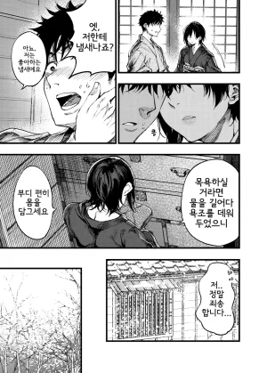 Umemoto Seisaku Iinkai Sakayama Shinta Yama no Onna 산의 여인 Korean - Page 28
